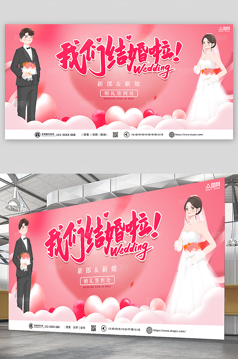 粉色婚纱婚礼签到处背景创新展板