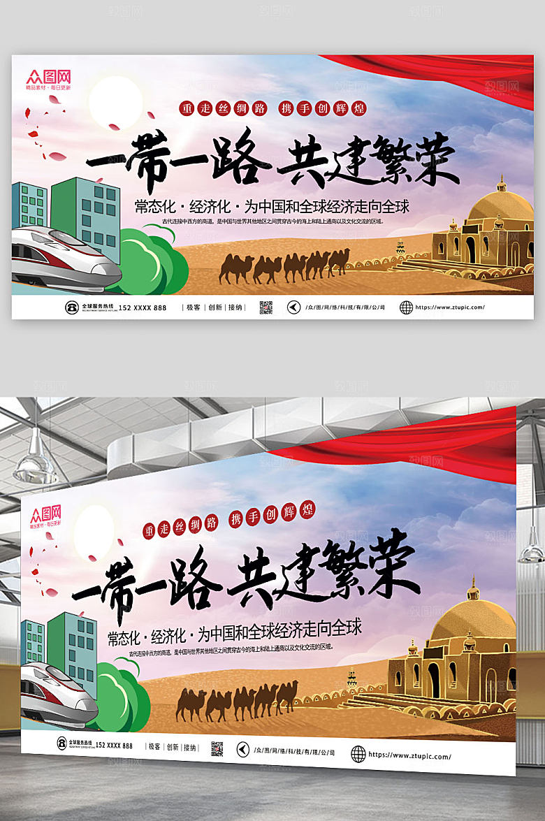 简约一带一路丝绸之路大气展板