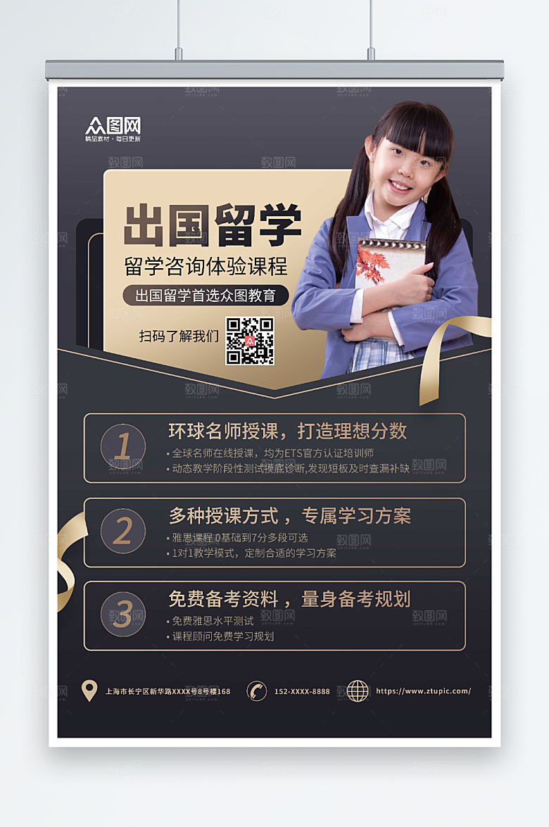 炫酷黑金出国留学宣传高端海报