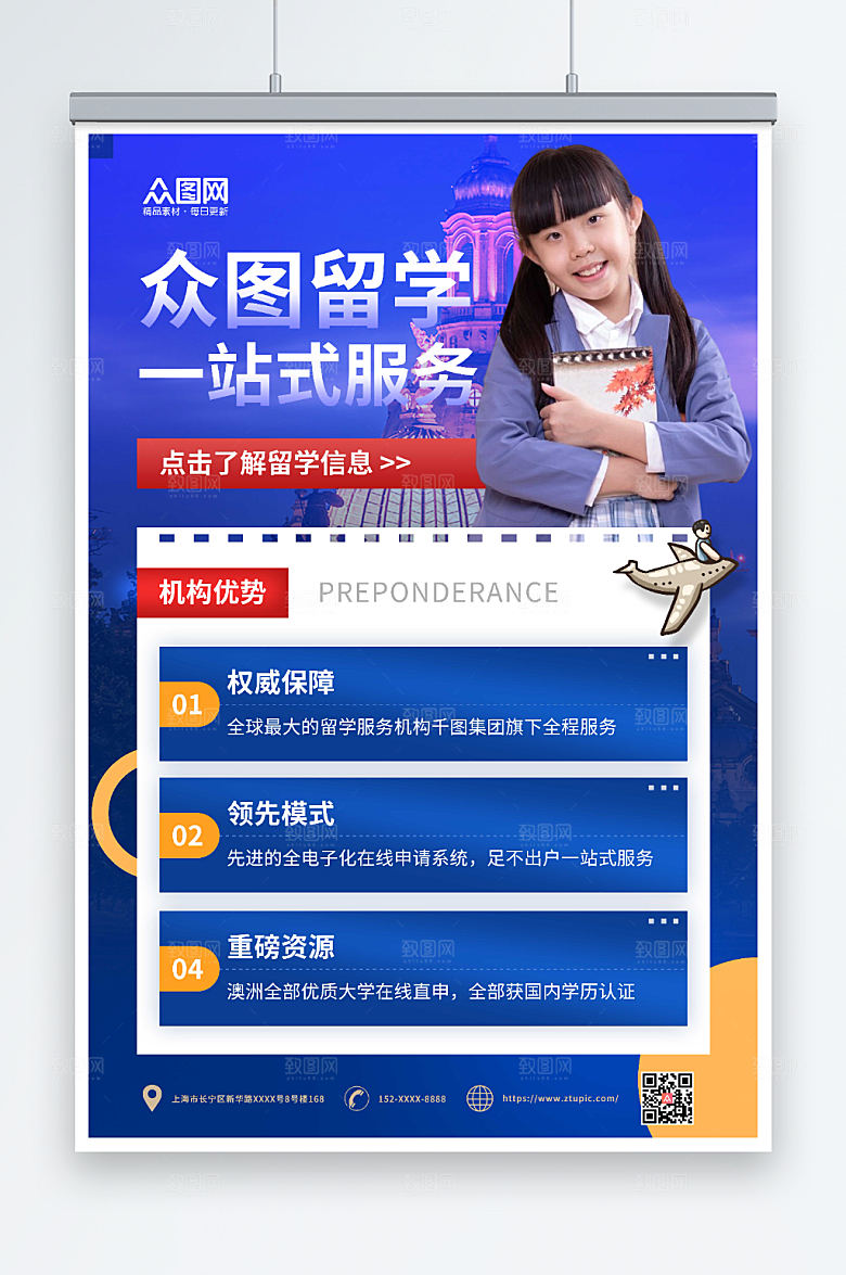 蓝色出国留学宣传高端海报
