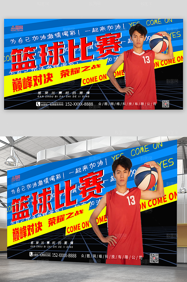 现代篮球比赛争霸赛时尚展板