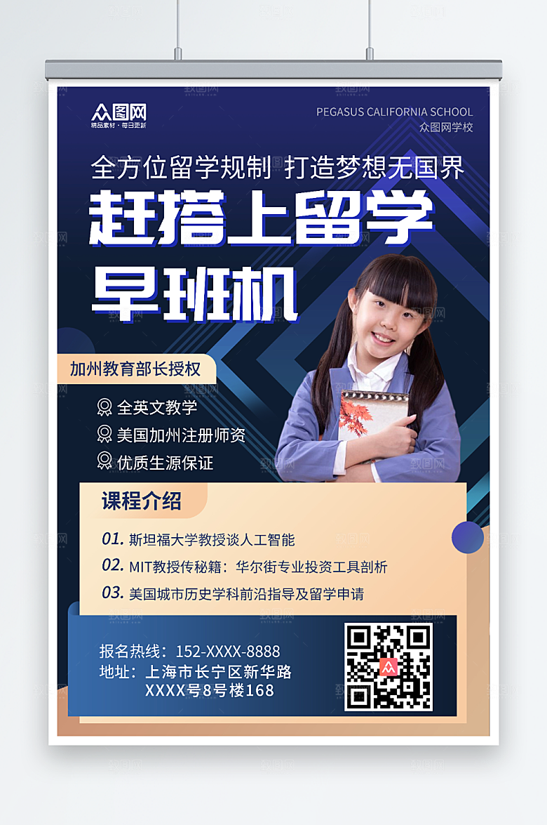 深蓝留学早班机出国留学创意海报