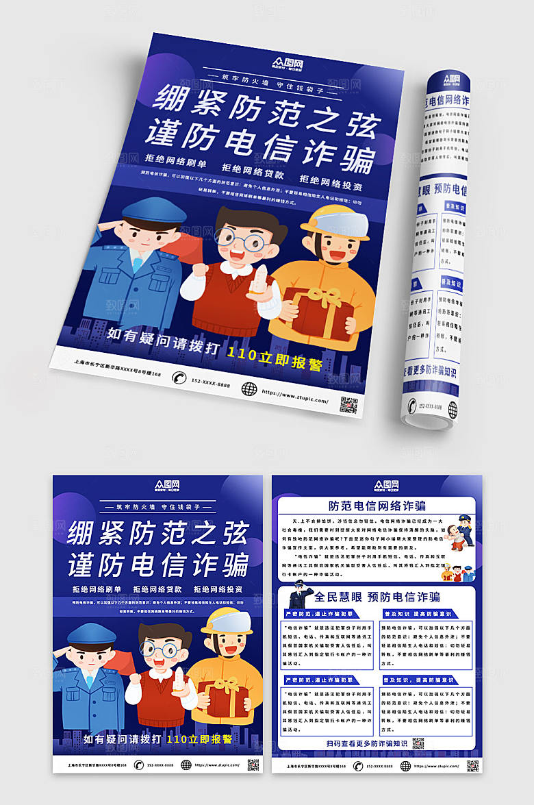 蓝色国家反诈中心APP现代宣传单