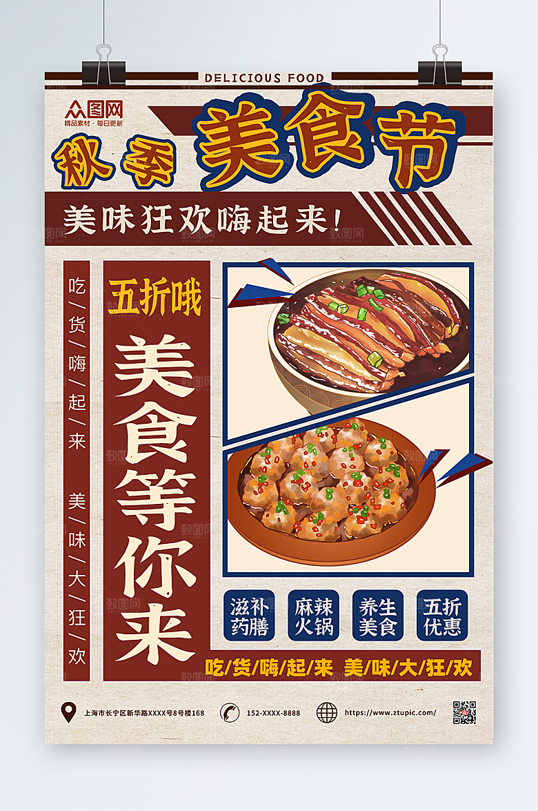 国潮美食季秋季美食节大气海报
