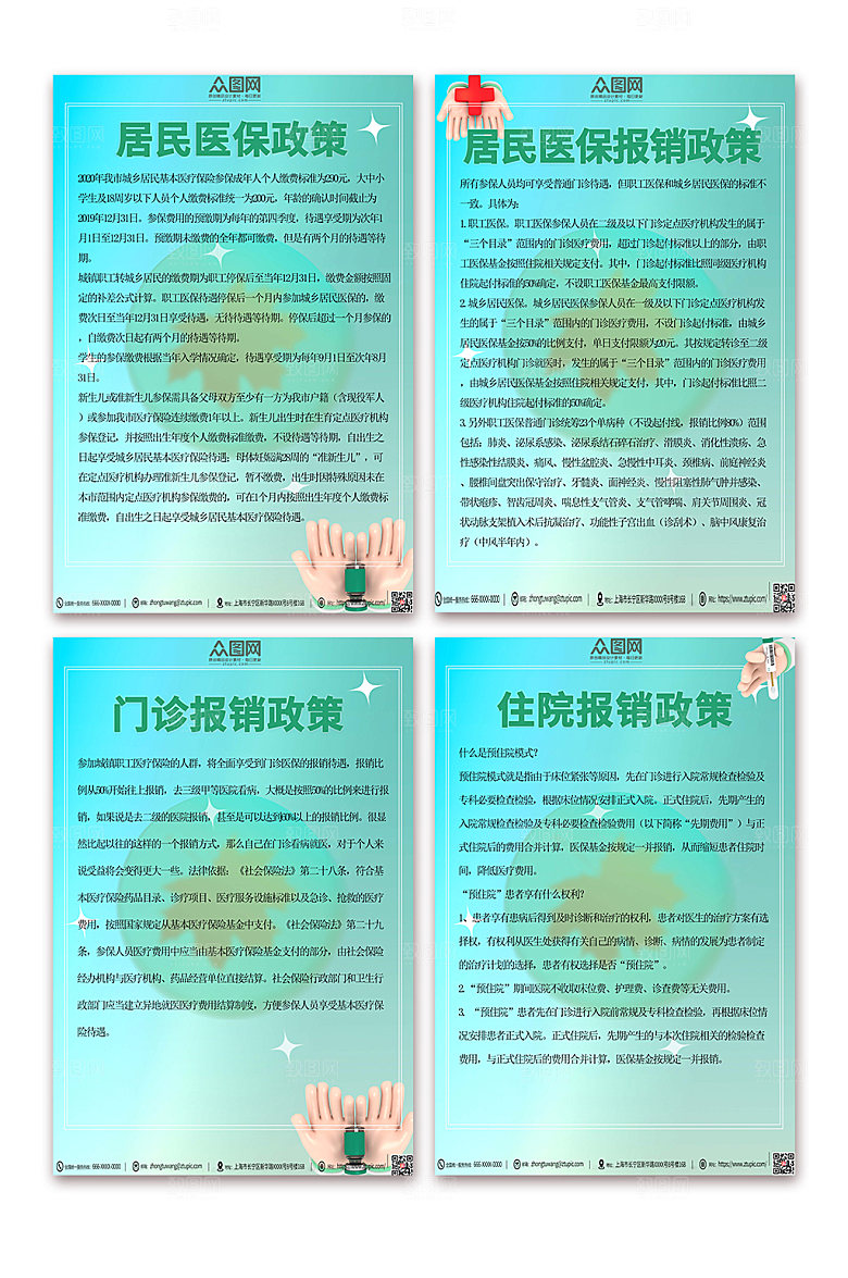 大气医院收费处医保制度牌淡绿海报