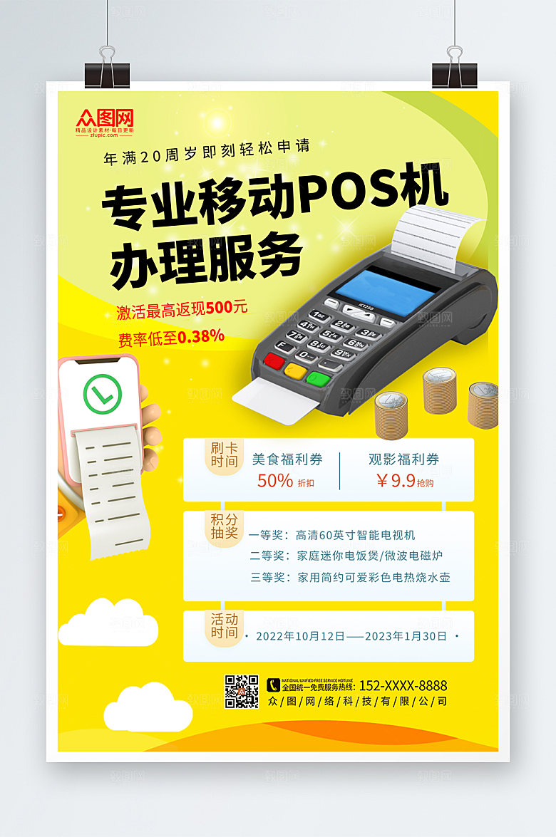 现代POS机金融高端黄色海报