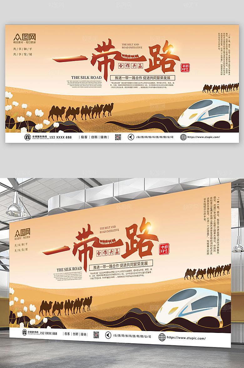 橘色一带一路丝绸之路大气展板