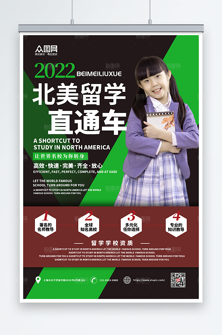 墨绿北美留学直通车出国大气海报