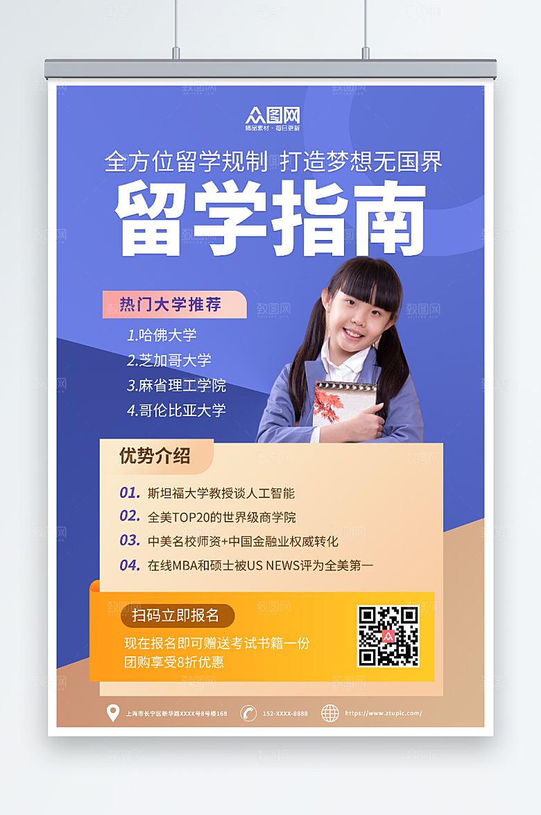 蓝黄留学指南出国留学时尚海报