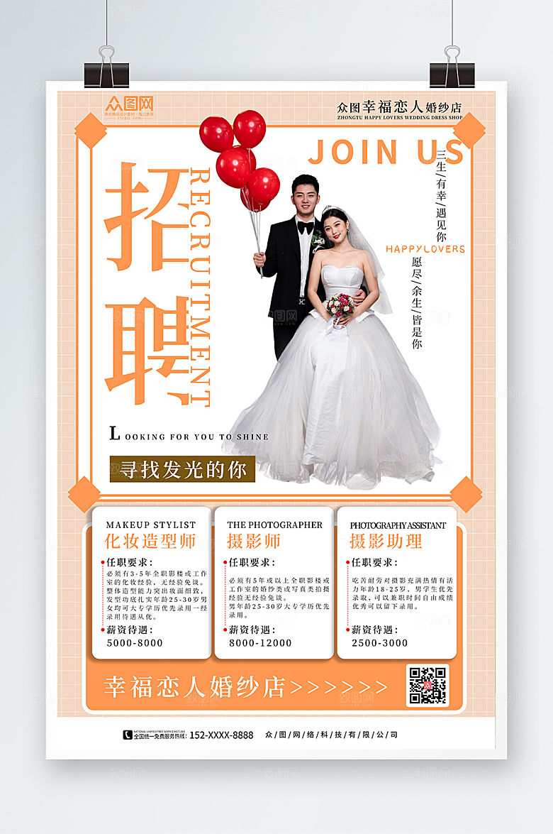 唯美婚纱影楼招聘宣传人物大气海报