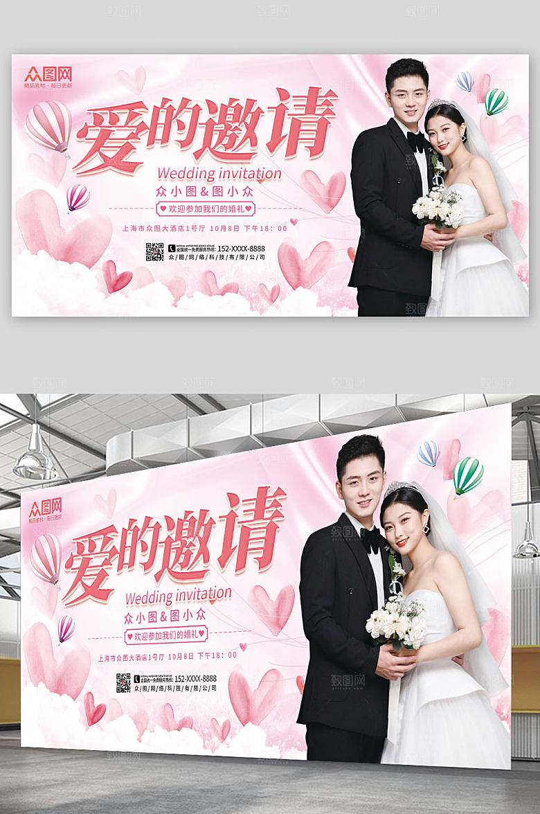 现代婚纱婚礼签到处背景展板设计