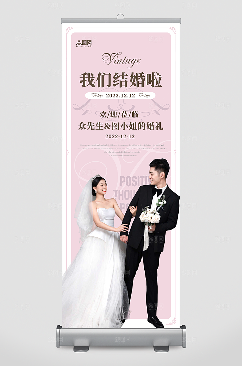 粉色淡雅婚礼迎宾展架创意易拉宝