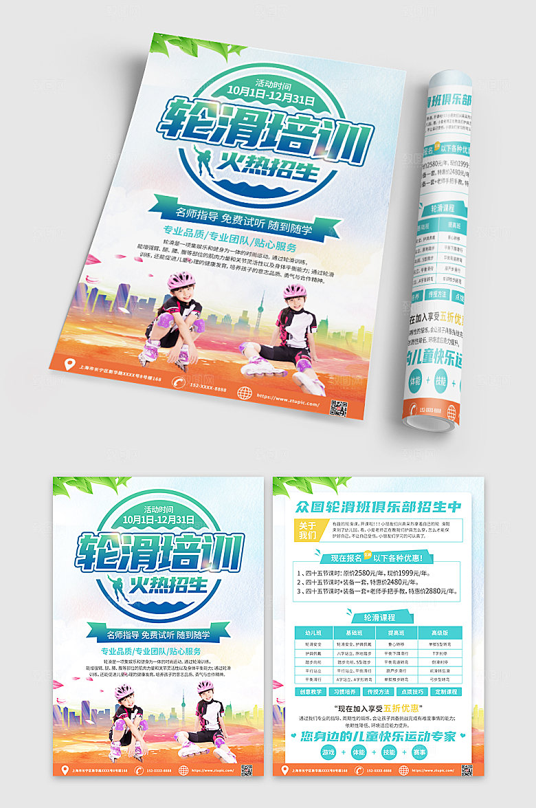 极简少儿轮滑培训班宣传单原创折页