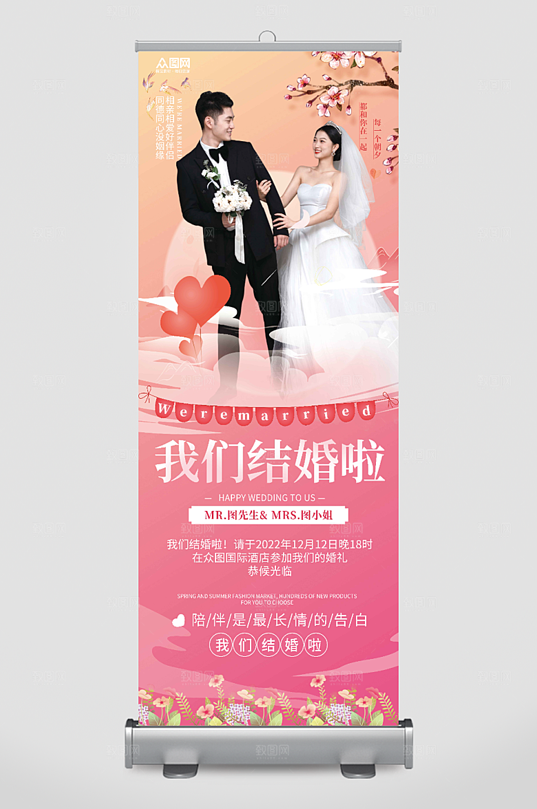 红色简约婚礼迎宾展架高端易拉宝