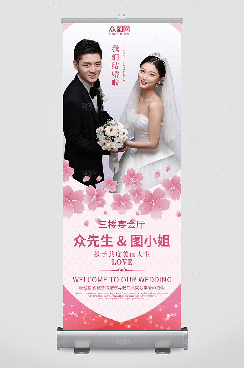 粉色婚礼邀请迎宾展架大气易拉宝