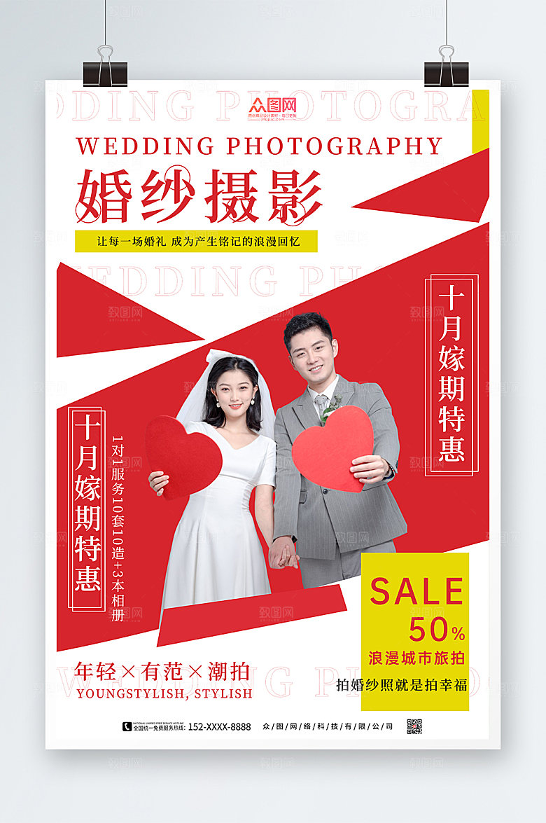 西式婚纱摄影宣传人物简约海报