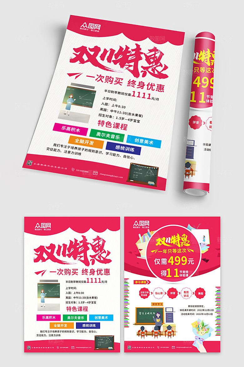 粉色唯美双十一活动促销大气宣传