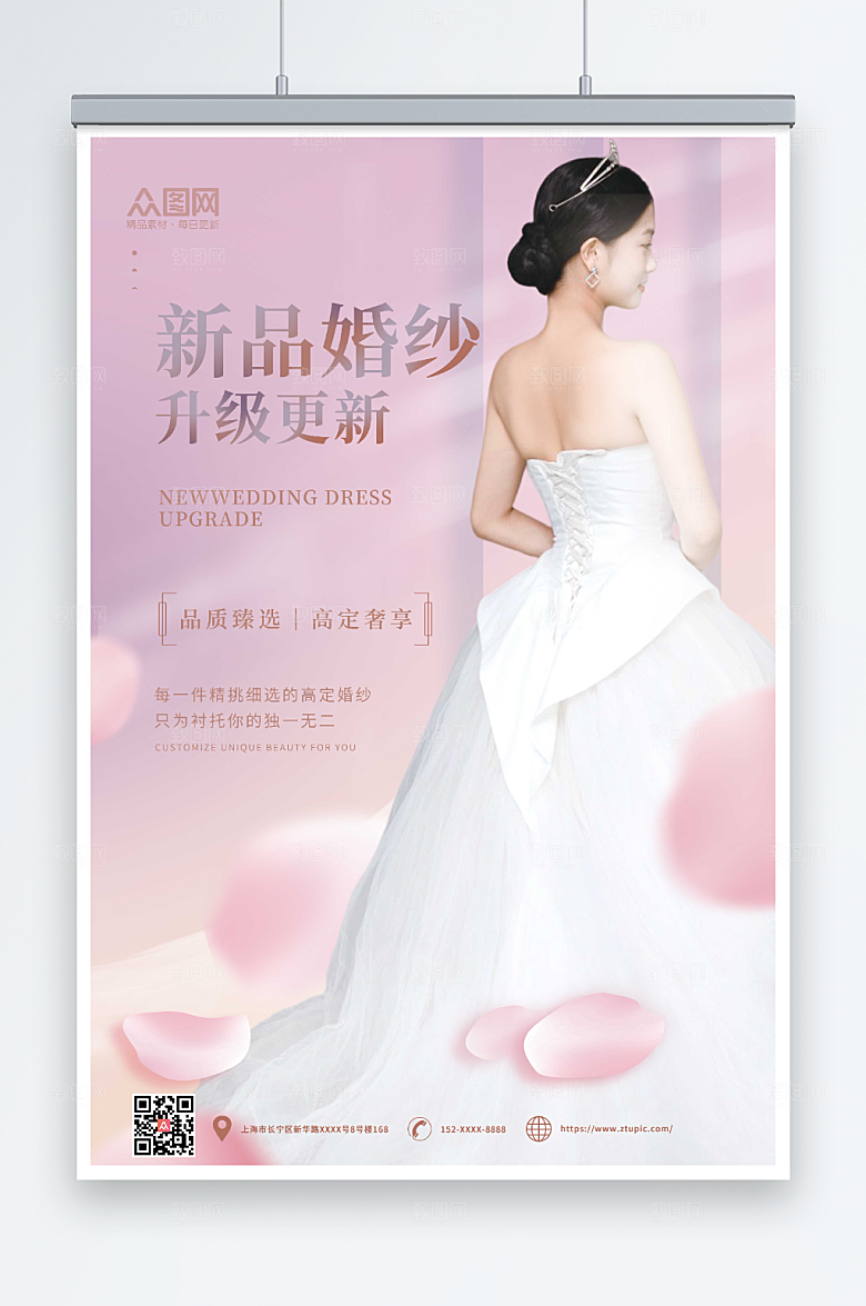 打哪新品婚纱定制宣传人物高端海报
