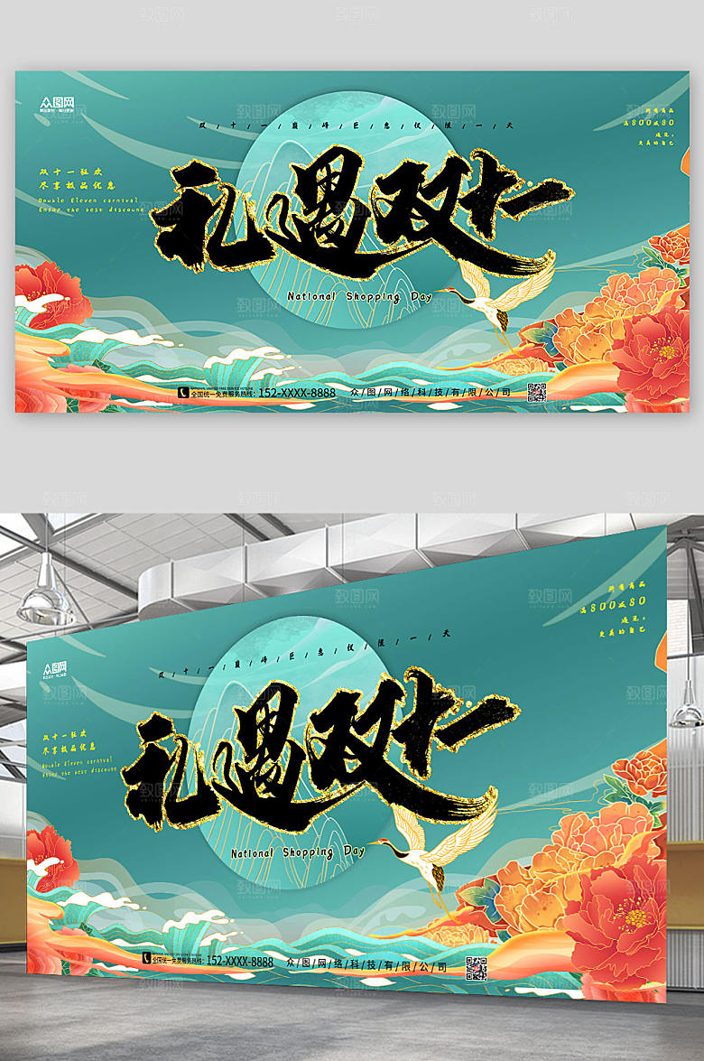 礼遇高端双十一电商活动大气展板
