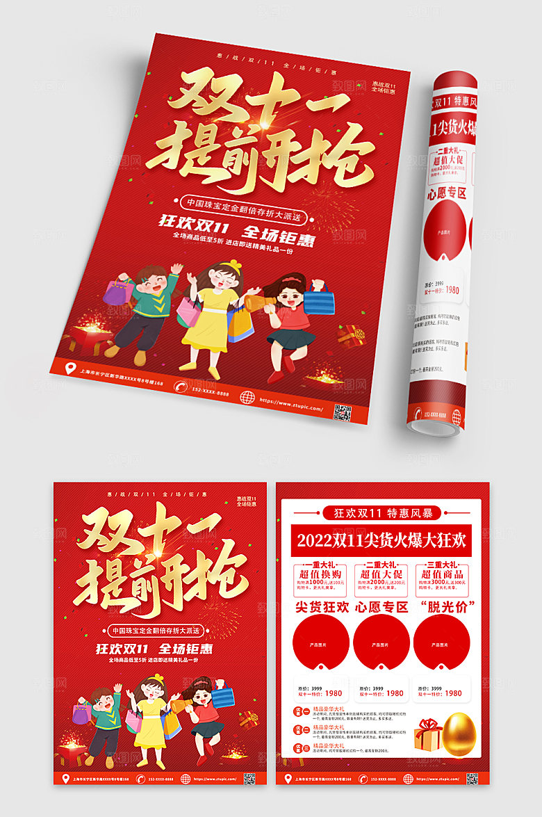 高端双十一活动促销宣传单时尚DM