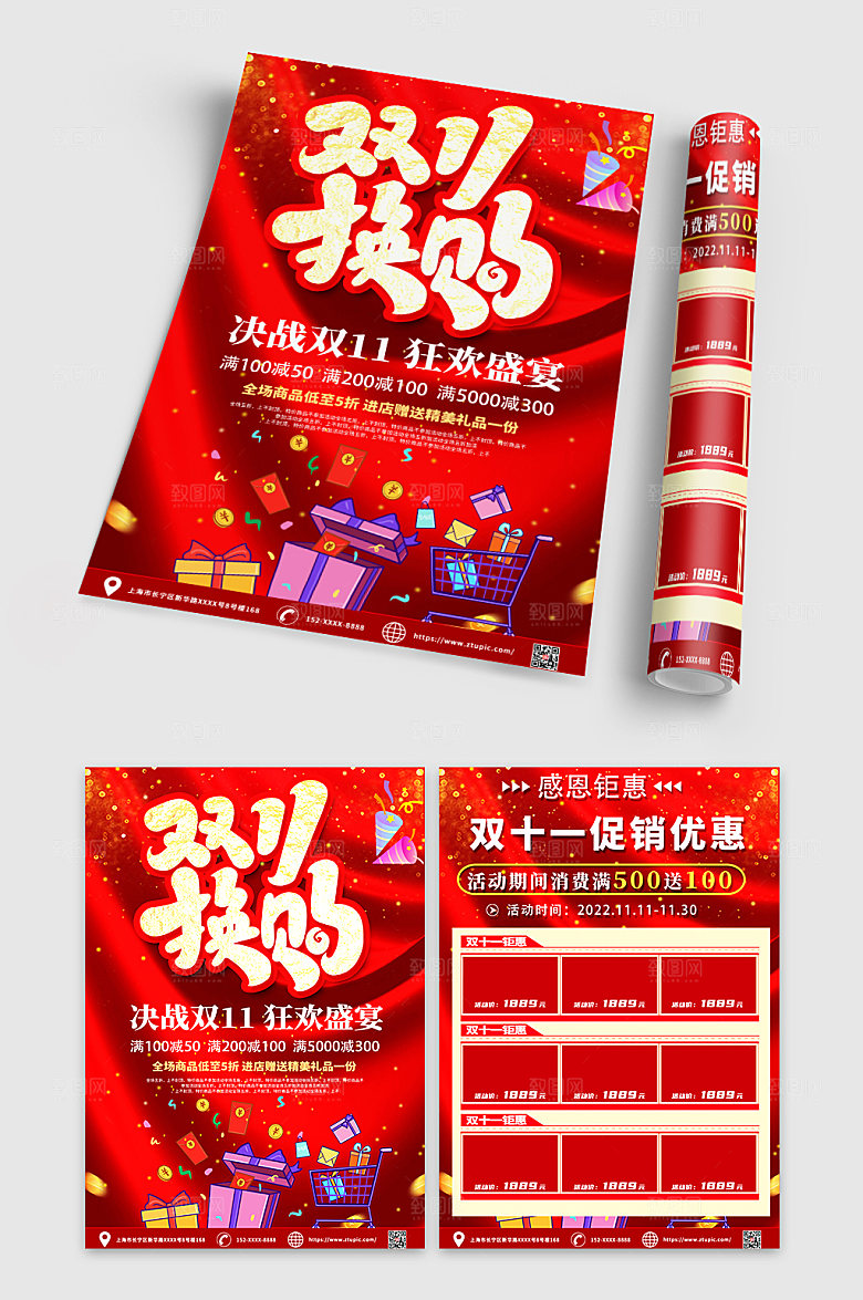 现代双十一活动促销创新宣传单