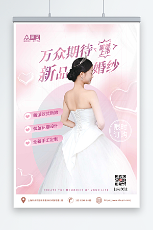淡粉酸性风婚纱定制宣传时尚海报