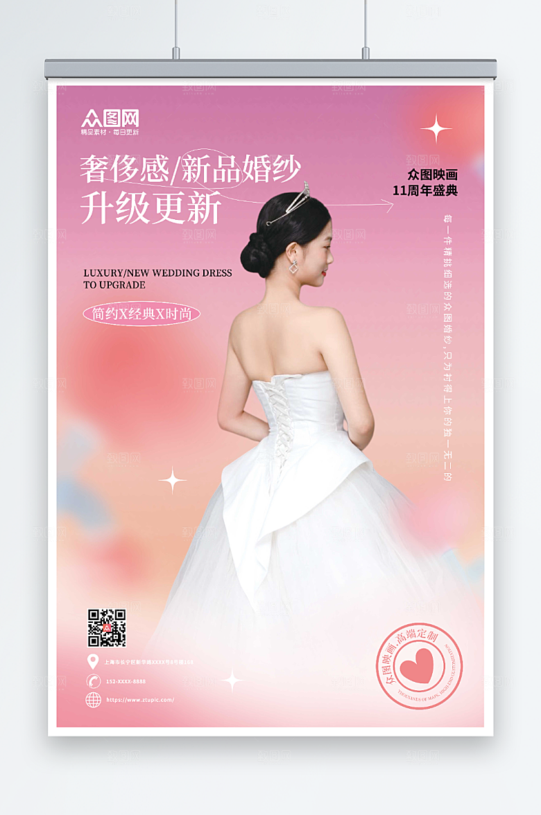 淡雅婚纱定制宣传人物浅粉海报