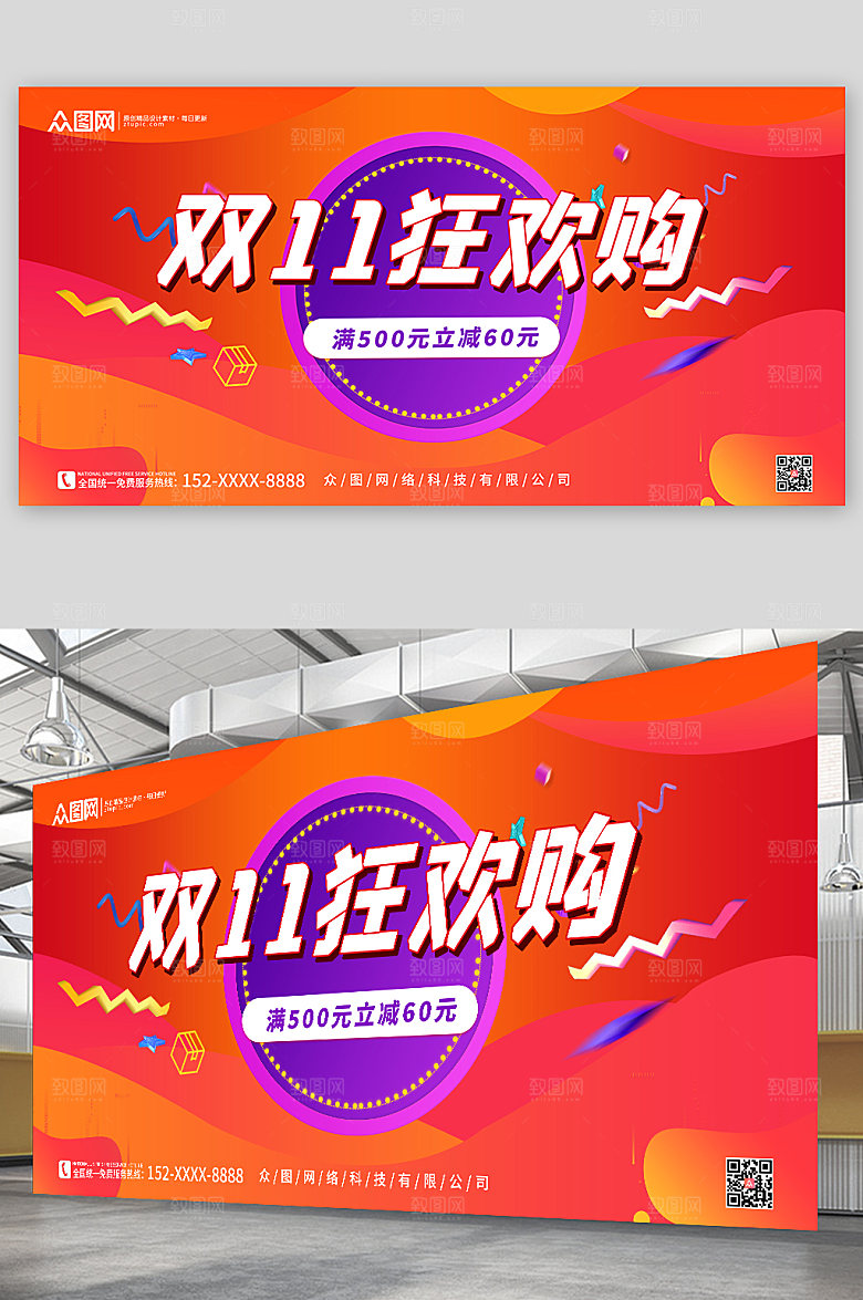 红色渐变双十一电商活动创意展板