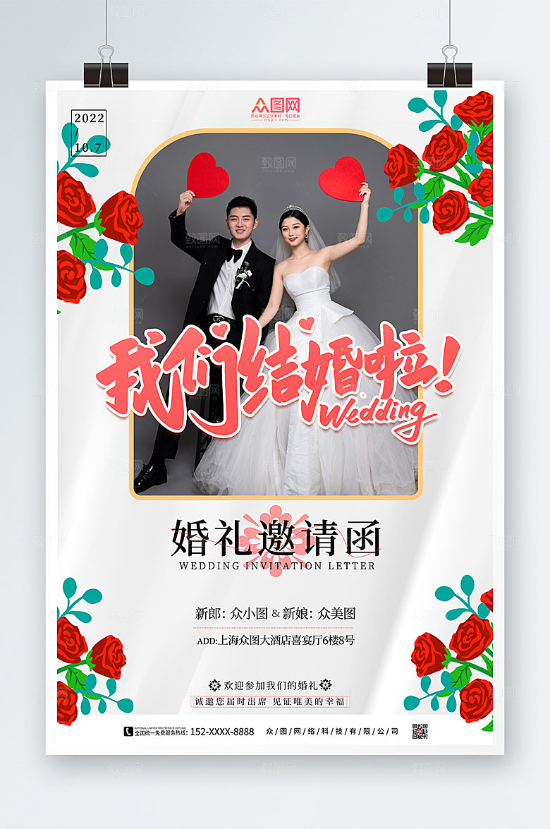 清爽婚礼邀请函人物大气海报
