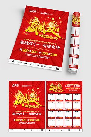 红色喜庆双十一活动促销高端宣传