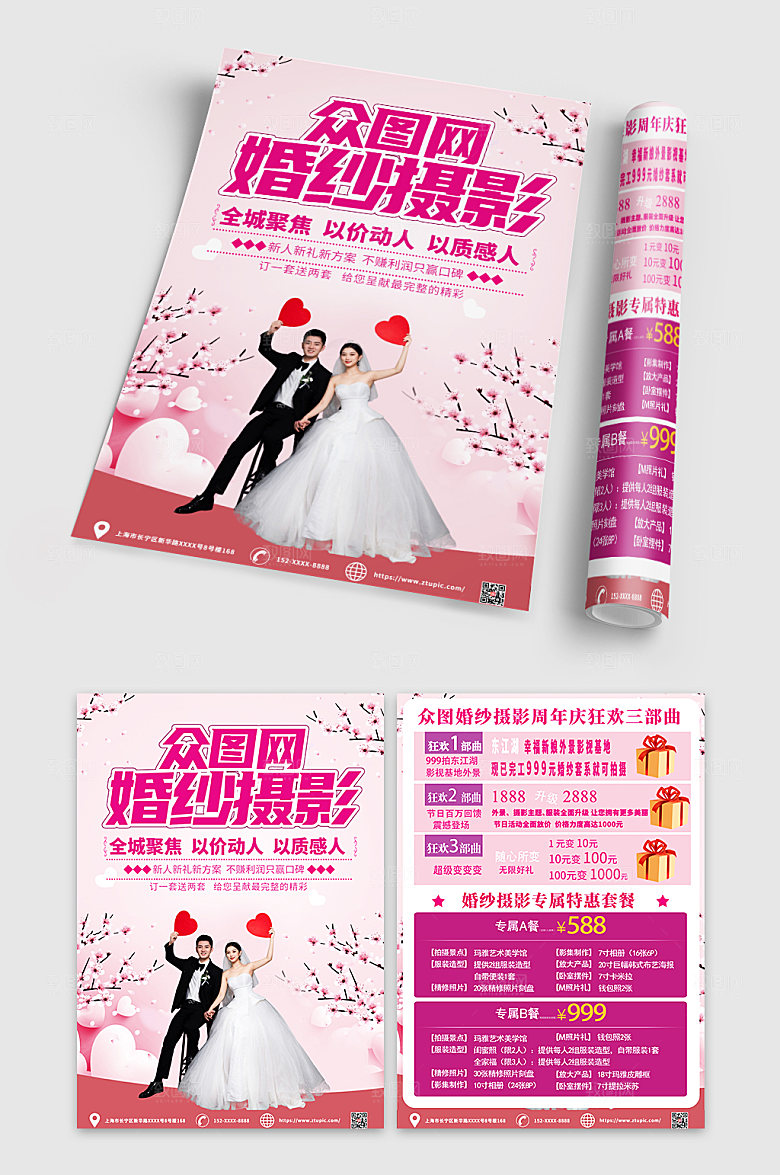 大气婚纱摄影宣传单折页唯美DM