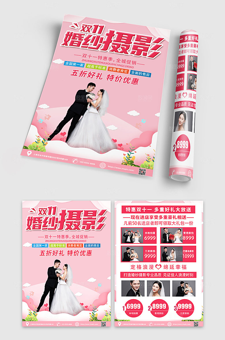 粉色婚纱摄影宣传单折页浪漫DM