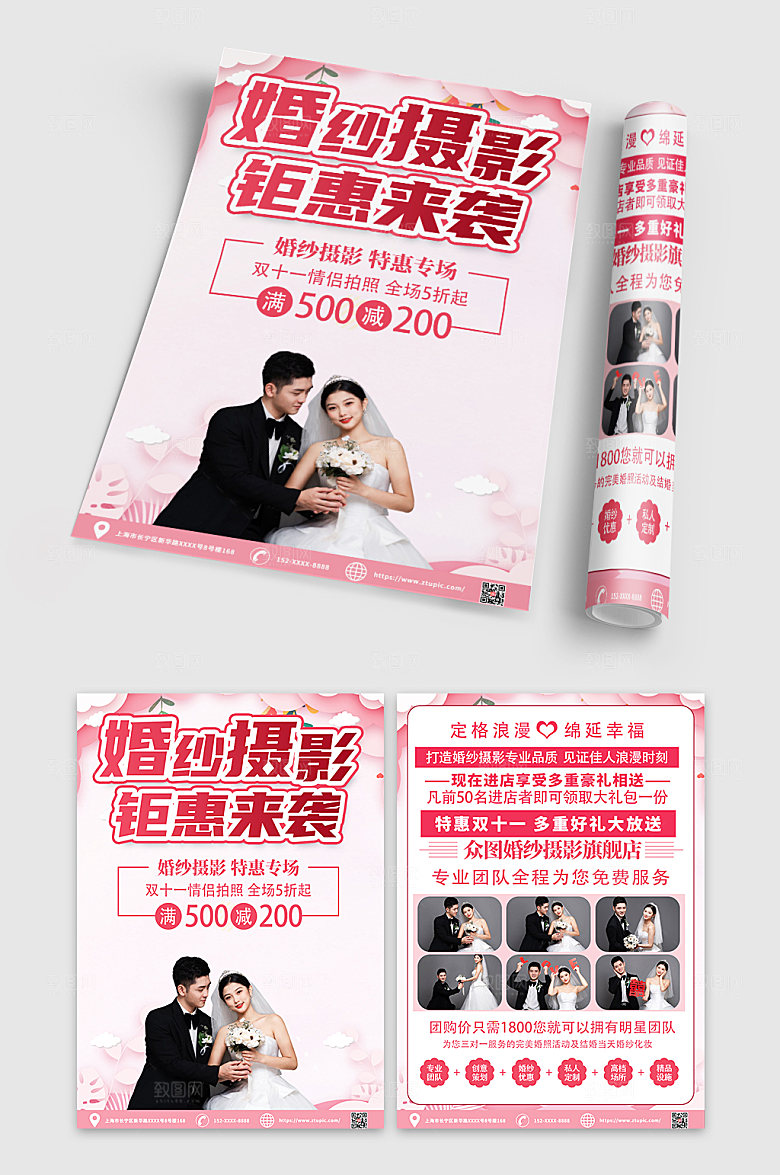 时尚婚纱摄影宣传单折页大气DM