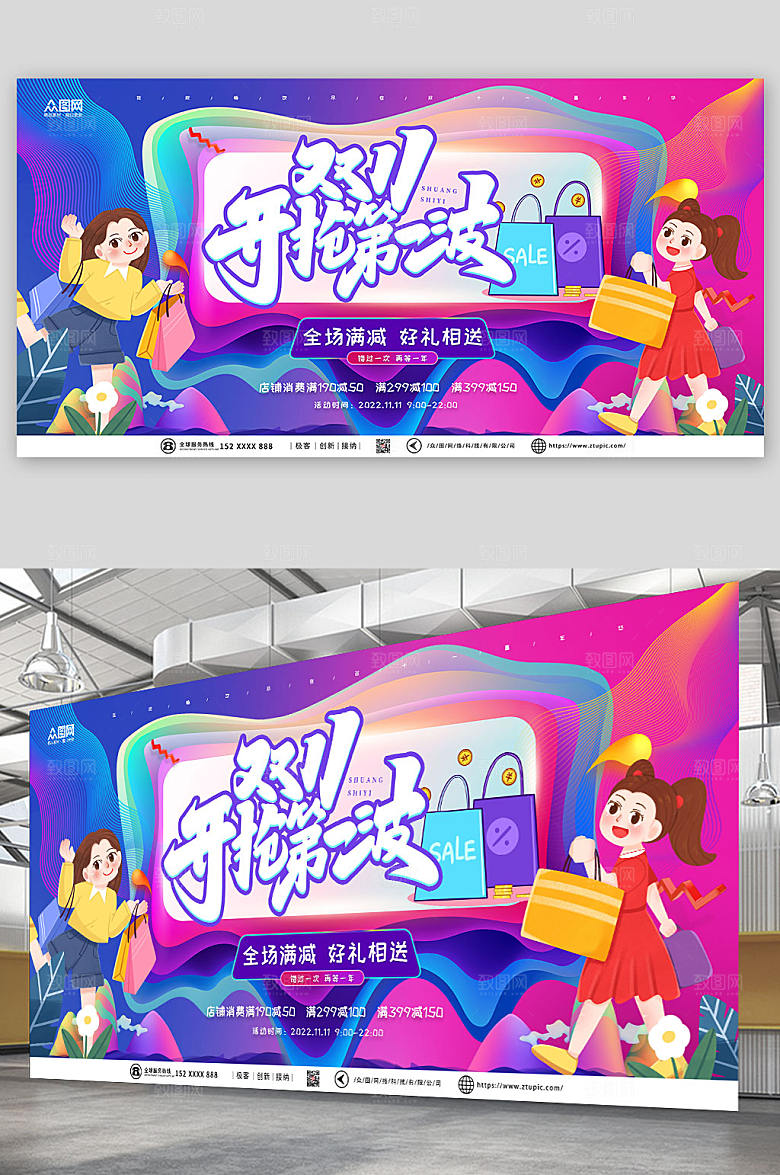 紫色双十一电商活动大气展板