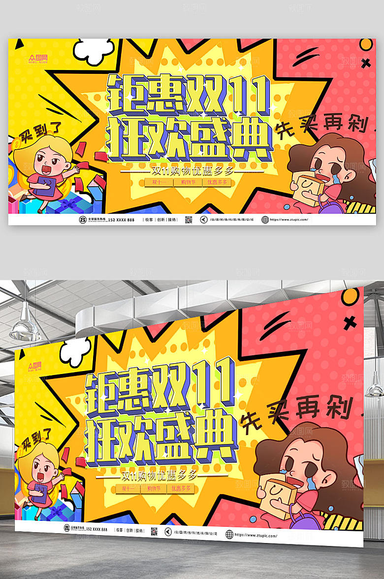 卡通创新双十一电商活动大气展板