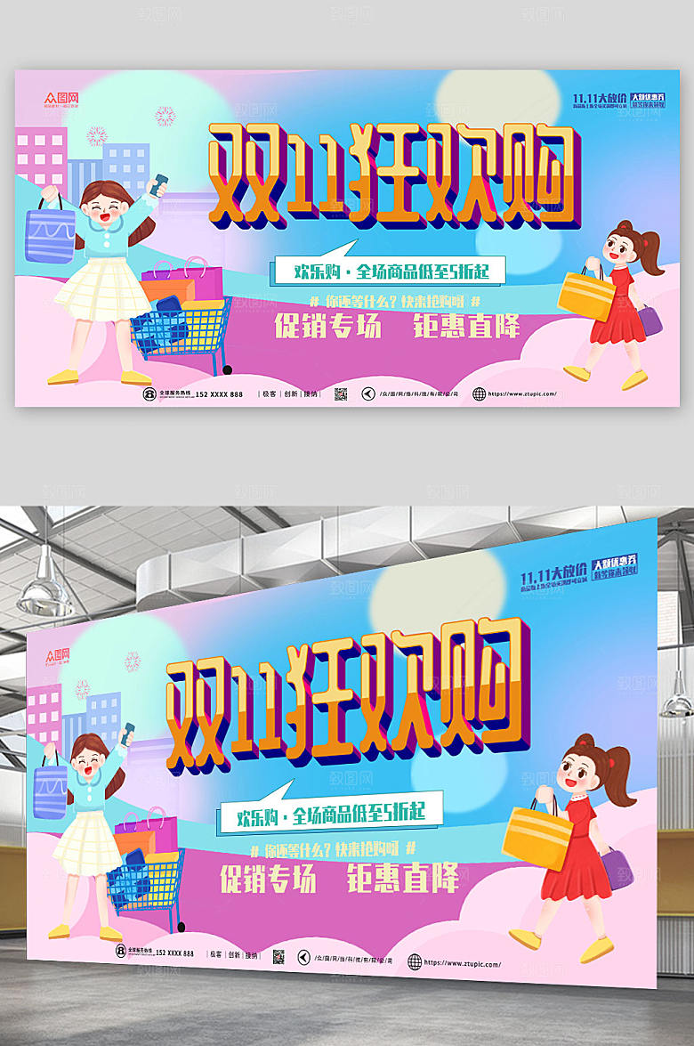 炫酷双十一电商活动创意展板
