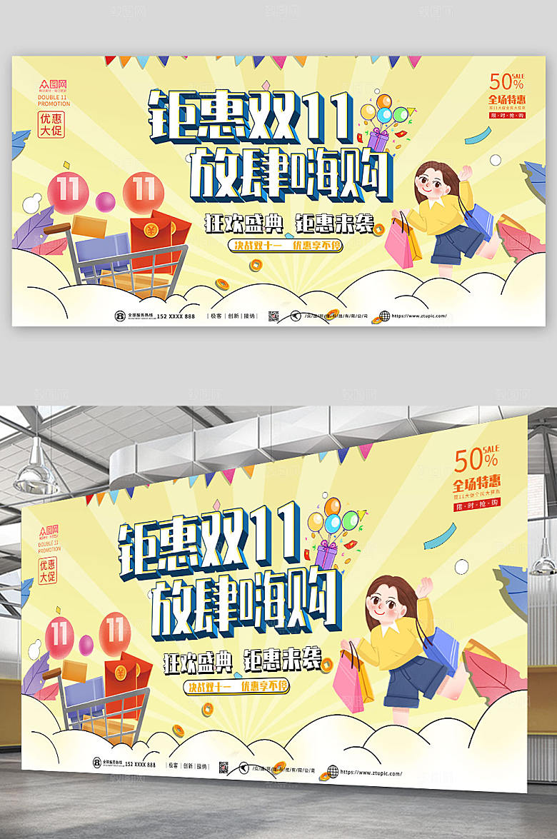 淡黄色简约双十一电商活动高端展板