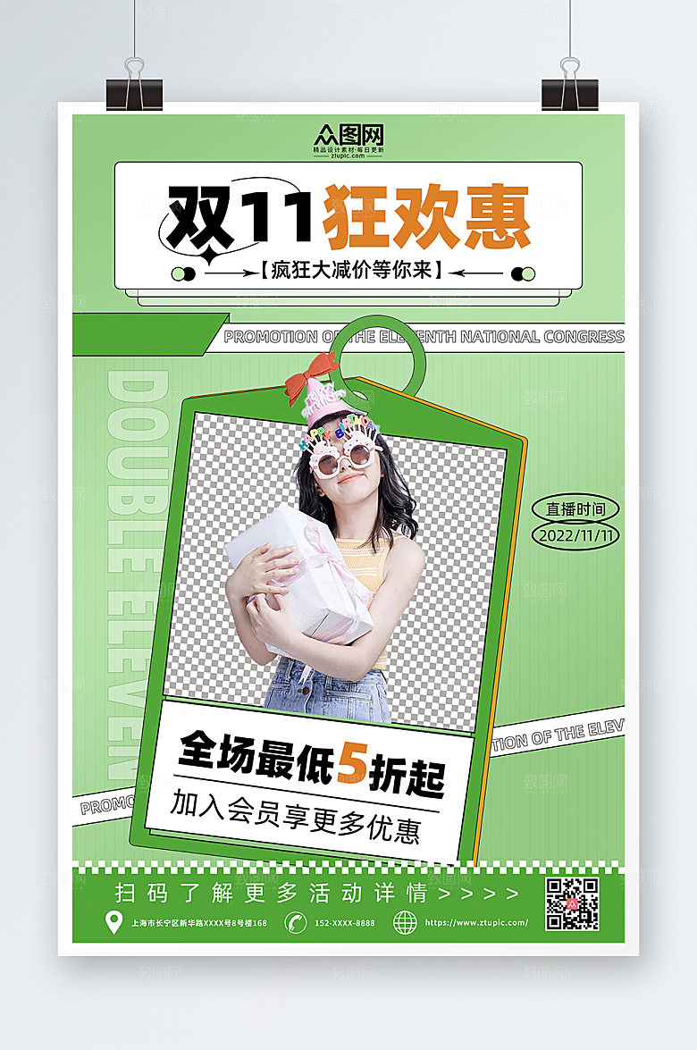绿色双十一预告时尚人物海报