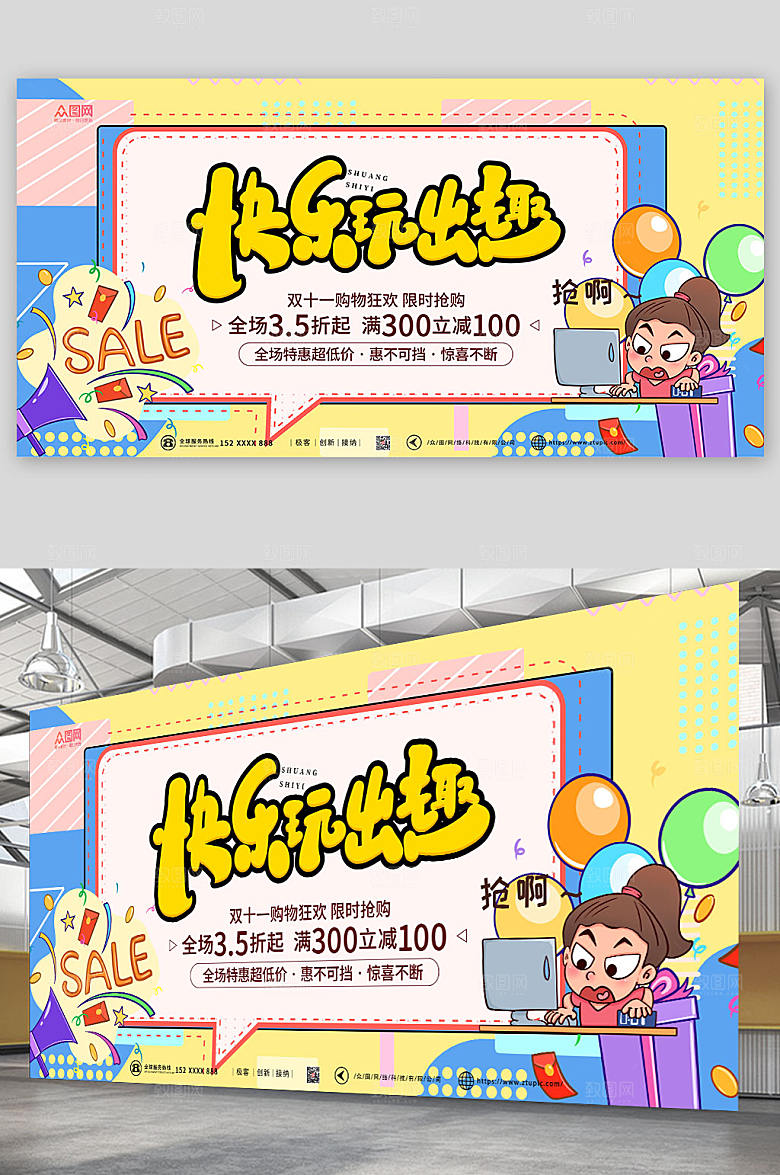 现代双十一电商活动黄色卡通展板