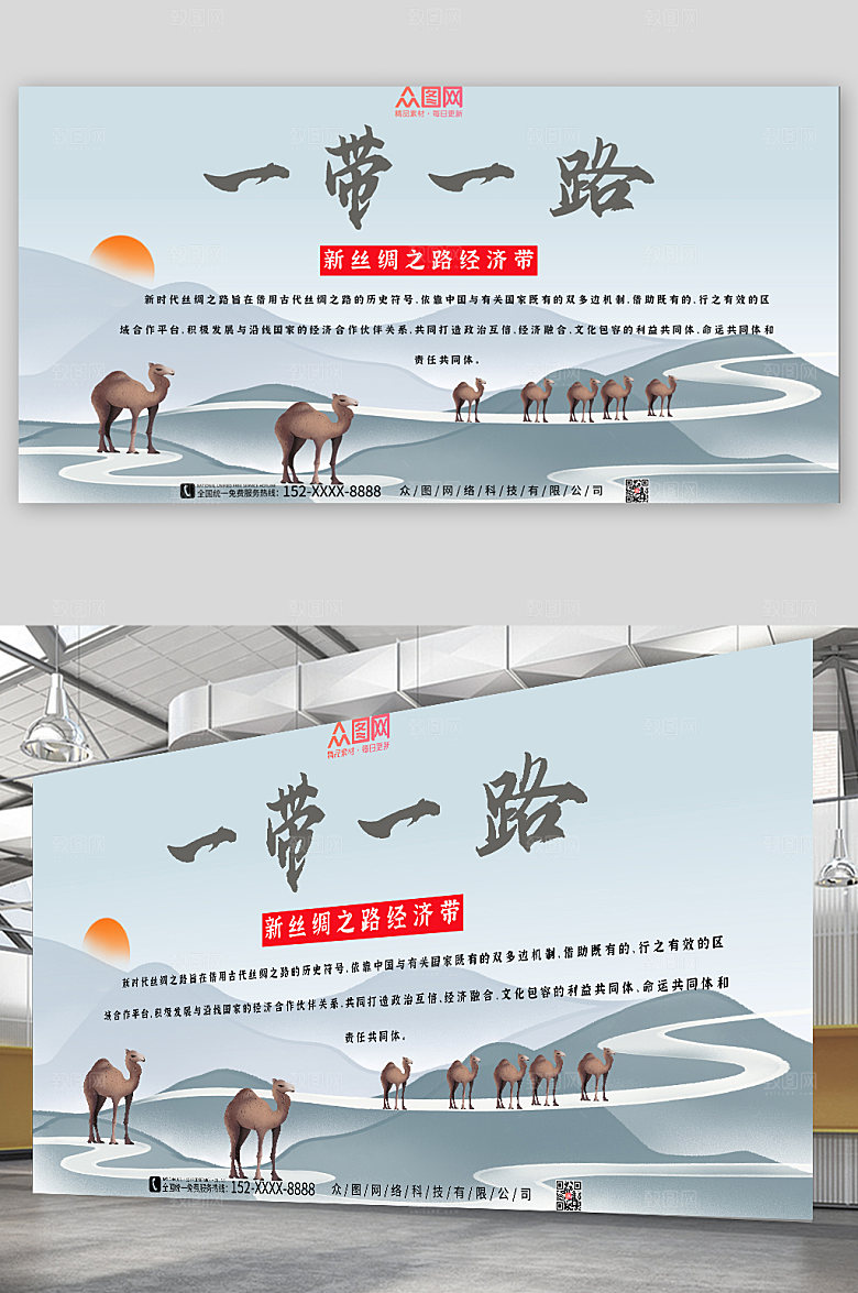 大气一带一路丝绸之路中国风展板