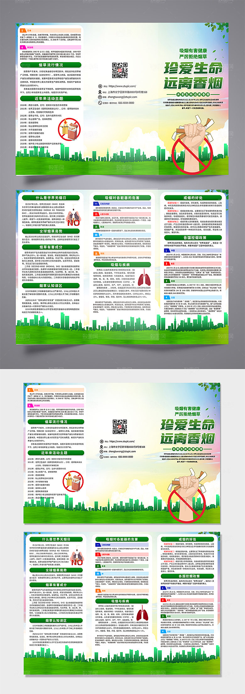 时尚控烟禁烟宣传高端三折页