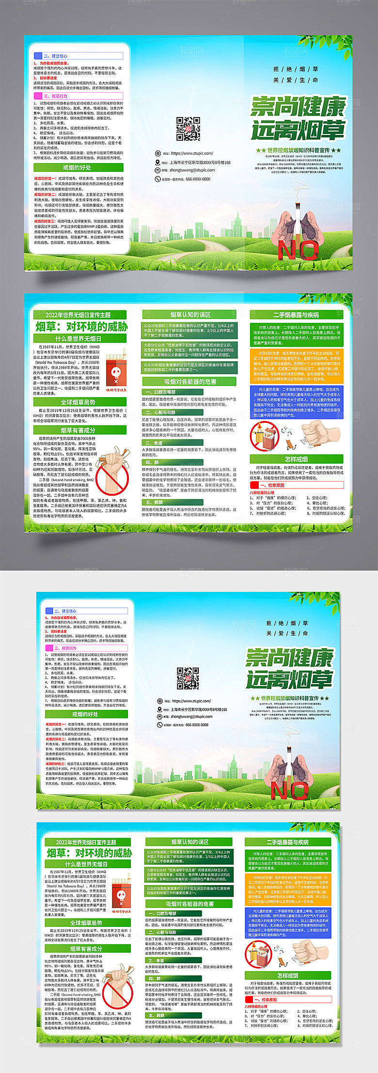 现代环保控烟禁烟宣传大气三折页