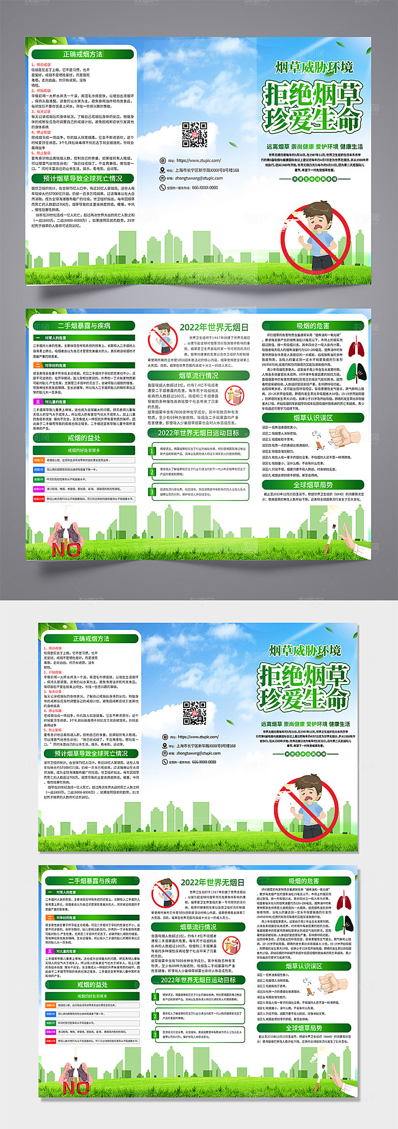创意绿色控烟禁烟宣传创新三折页