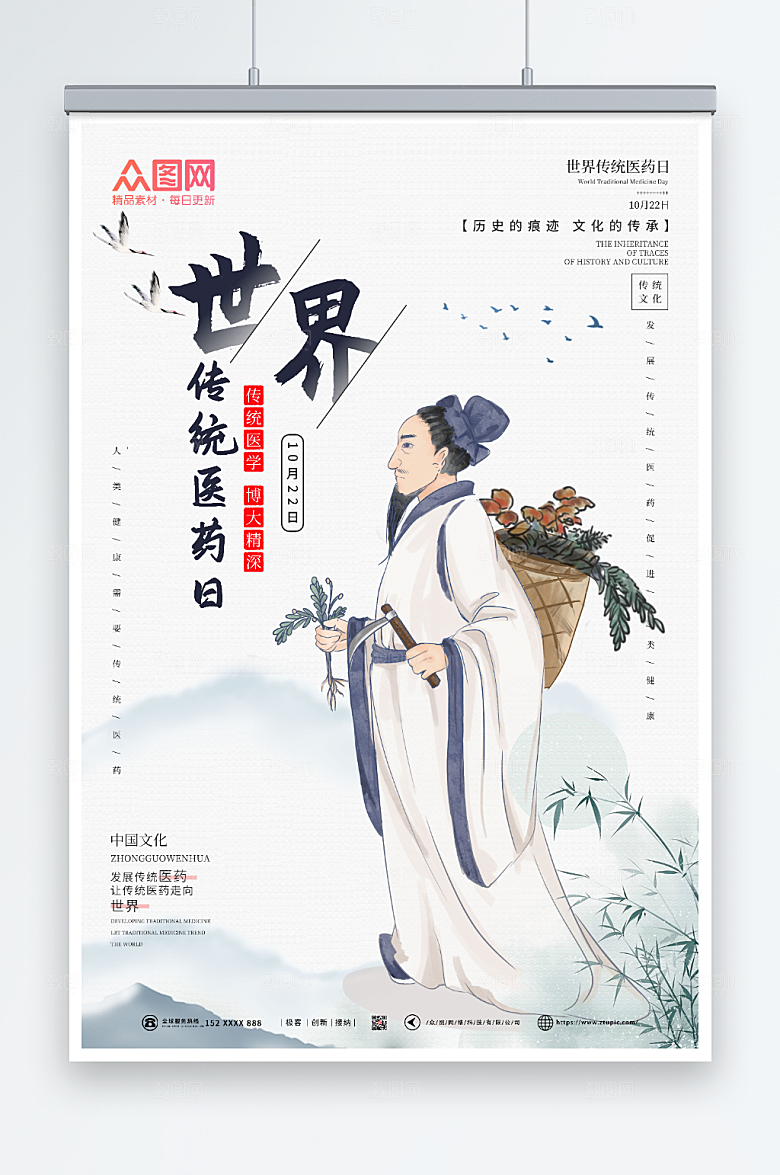 中式古风世界传统医药日海报设计