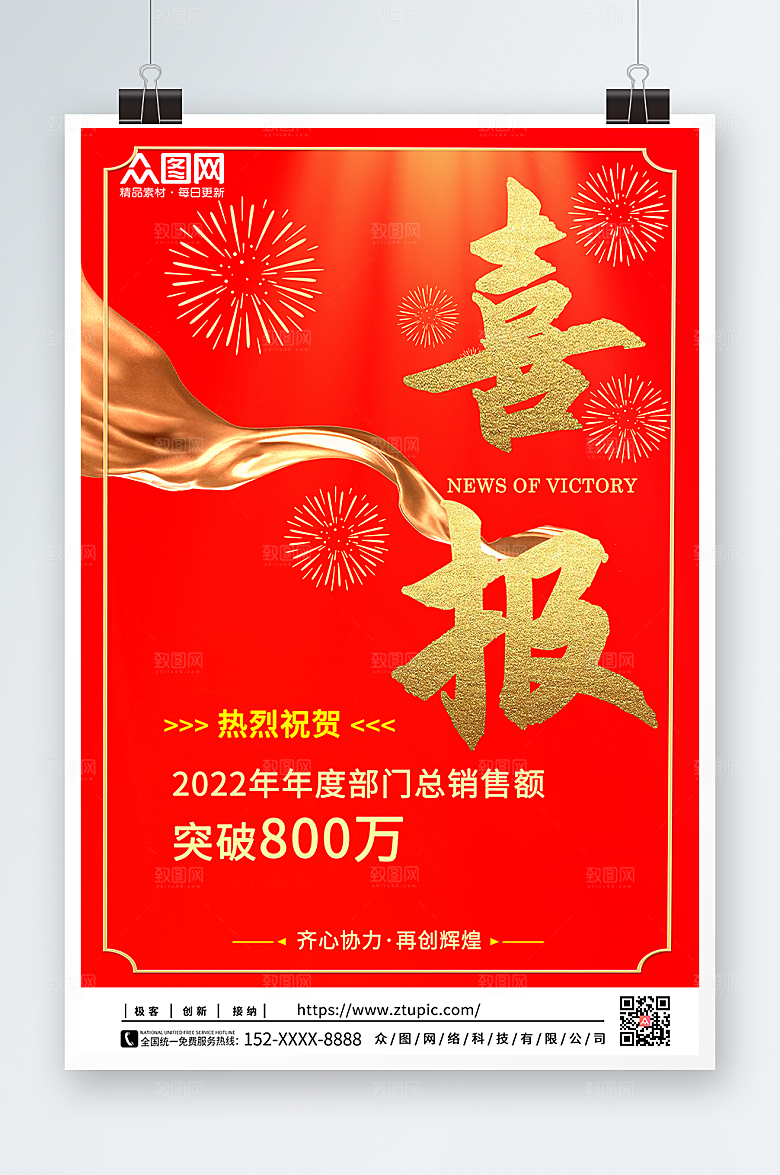 红色喜报海报现代销售喜报海报