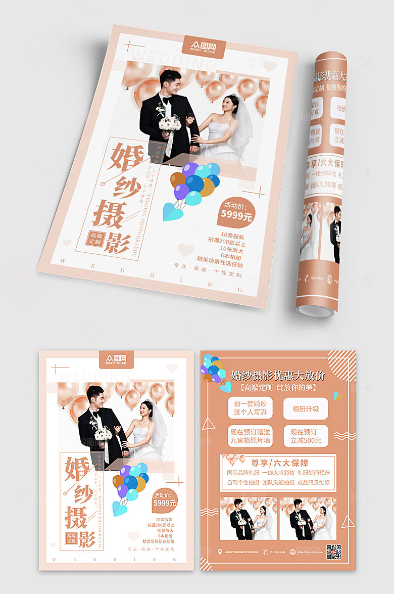 淡雅婚纱摄影宣传单DM高端