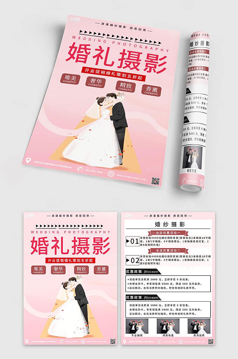 淡雅婚纱摄影宣传单大气折页