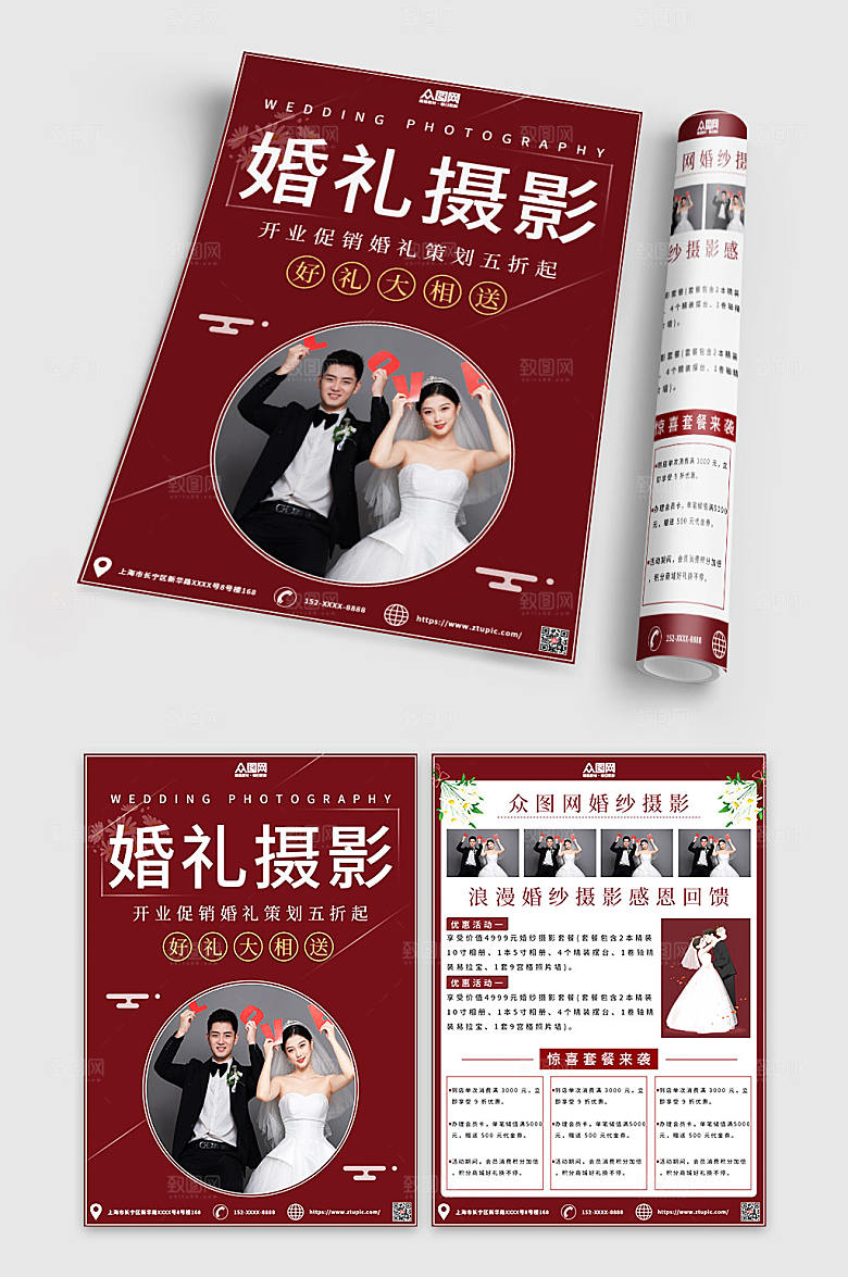 酒红婚纱摄影高端宣传单折页