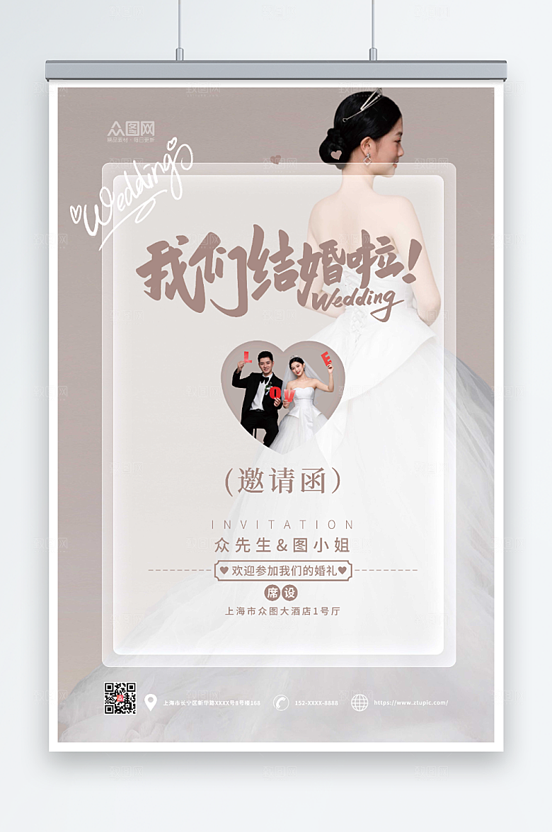 现代婚礼邀请函人物高端海报