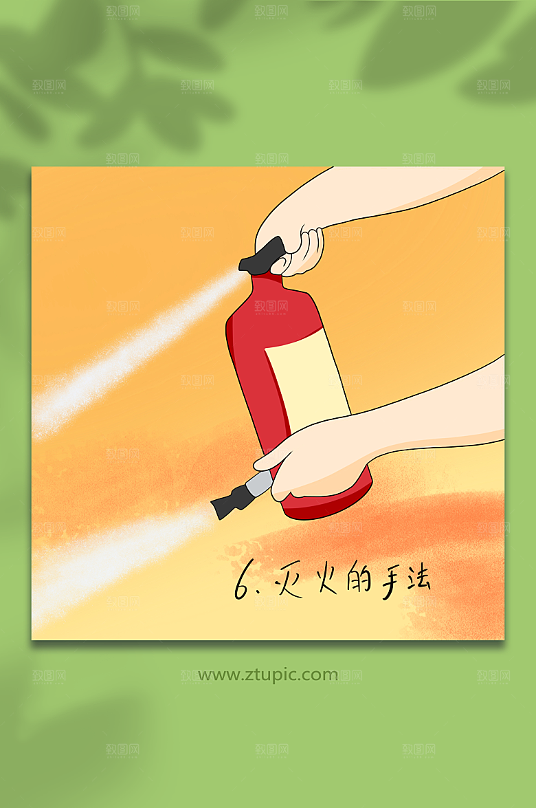 极简灭火器使用步骤手绘插画